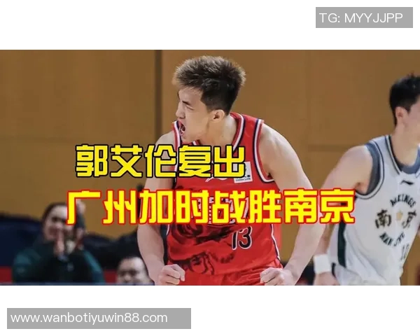 郭艾伦次节回暖表现亮眼半场首发13分钟贡献4分4助攻助力球队